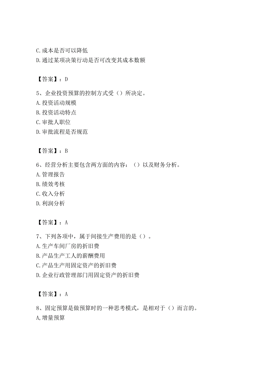 2023年初级管理会计专业知识测试卷带答案名师推荐.docx_第2页