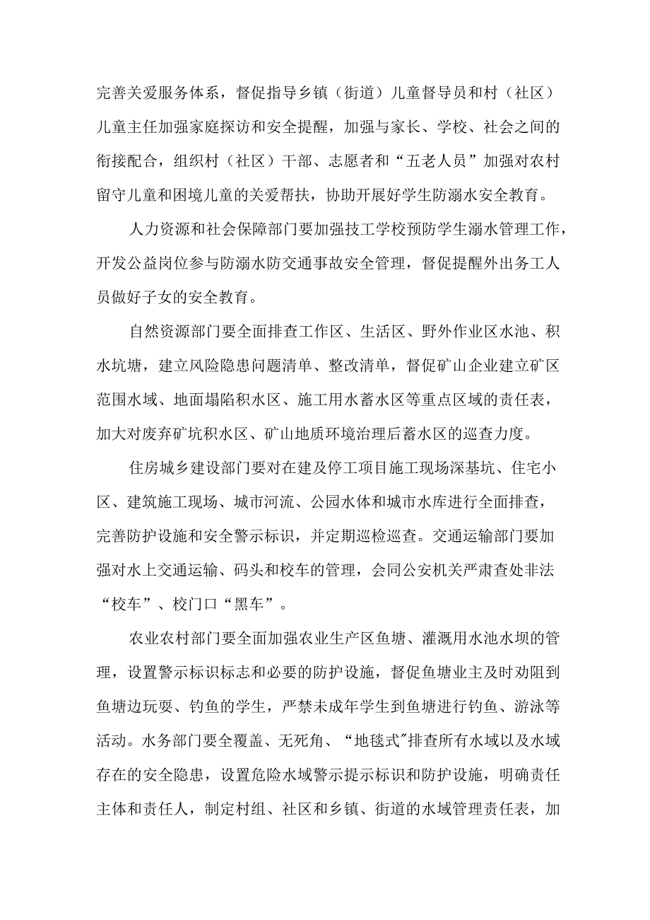 2023年市区开展预防学生溺水专专项行动实施方案.docx_第3页