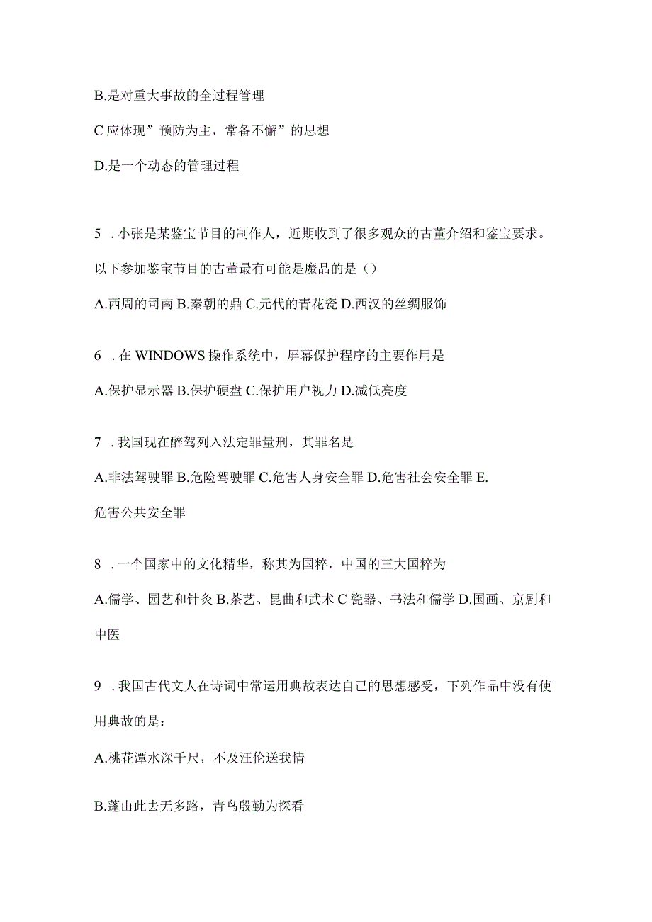 2023年安徽事业单位考试事业单位考试模拟考试卷含答案.docx_第2页