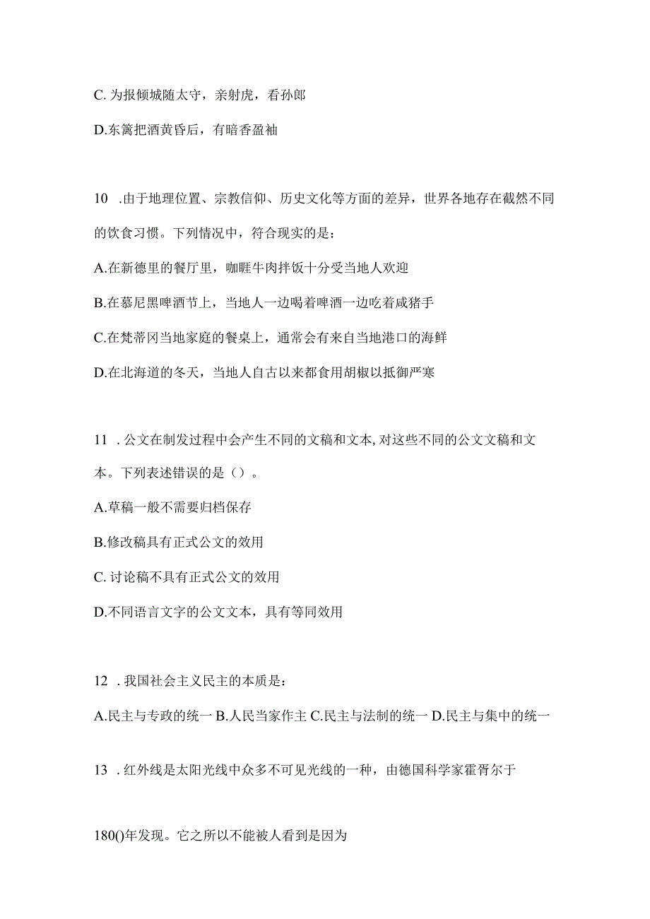 2023年安徽事业单位考试事业单位考试模拟考试卷含答案.docx_第3页