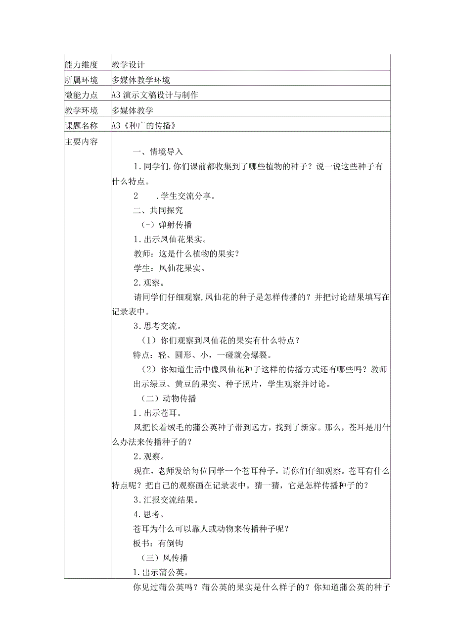 A3演示文稿设计与制作种子的传播.docx_第1页