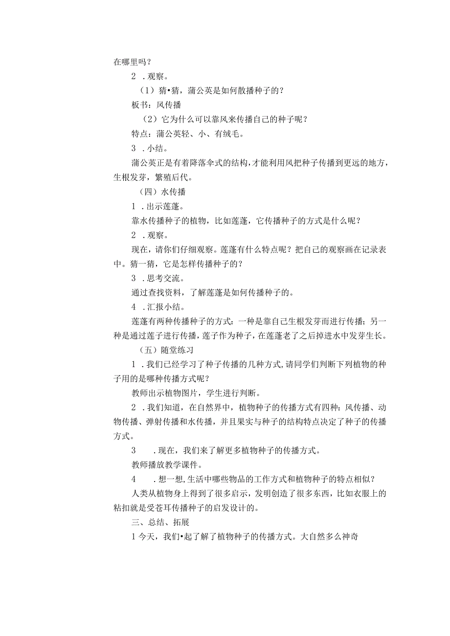 A3演示文稿设计与制作种子的传播.docx_第2页