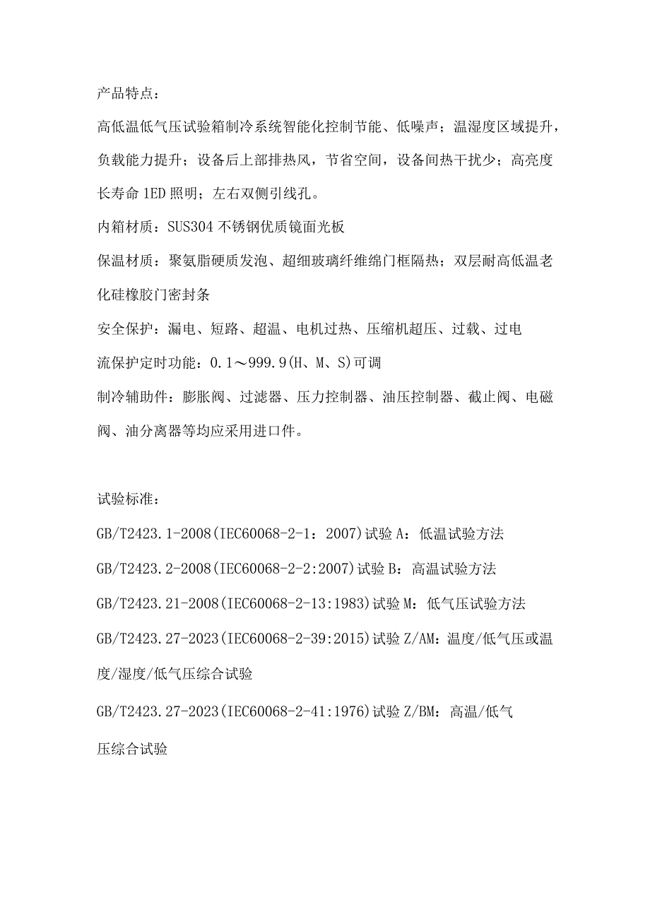 LPT系列高低温低气压试验箱产品介绍.docx_第2页