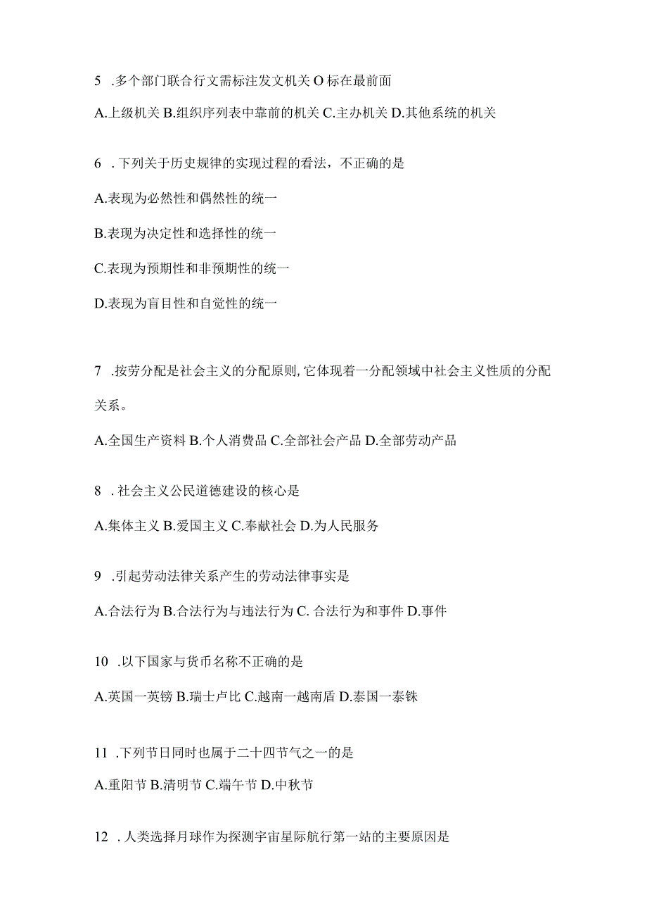 2023年吉林省公务员事业单位考试事业单位考试公共基础知识模拟考试冲刺试卷含答案.docx_第2页