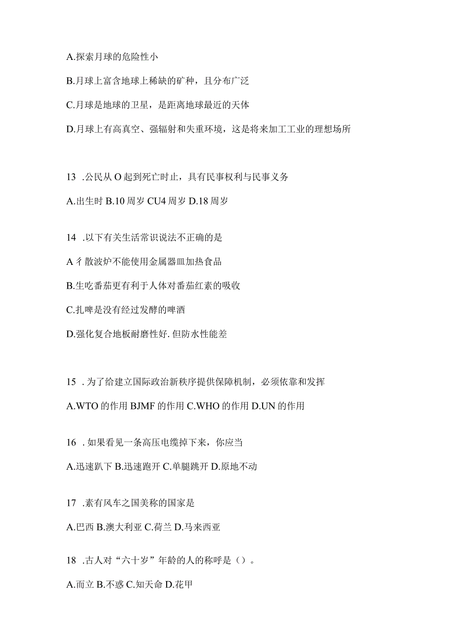 2023年吉林省公务员事业单位考试事业单位考试公共基础知识模拟考试冲刺试卷含答案.docx_第3页