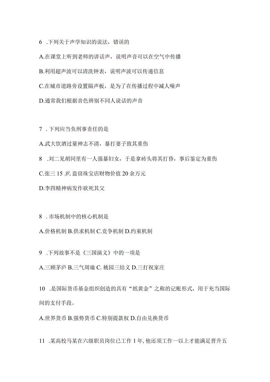 2023年湖南省事业单位考试事业单位考试公共基础知识模拟考试试卷含答案.docx_第2页