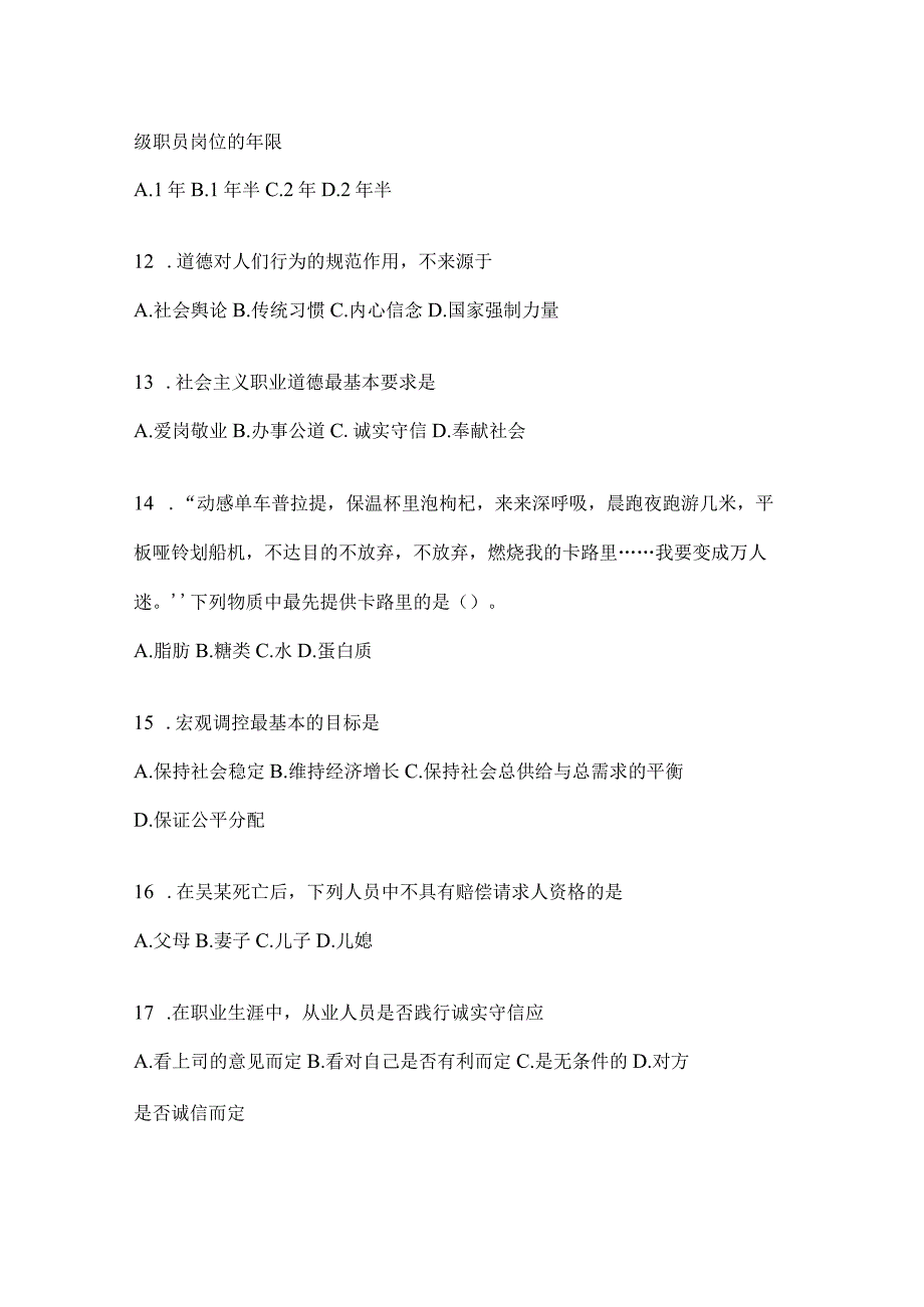 2023年湖南省事业单位考试事业单位考试公共基础知识模拟考试试卷含答案.docx_第3页