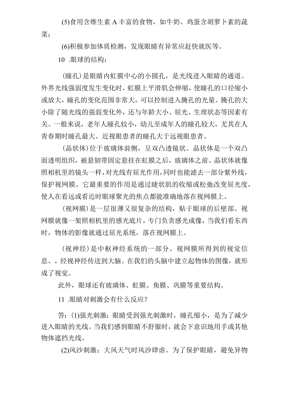 2023青岛版六三制六年级科学下册各课各单元考试复习知识点.docx_第2页