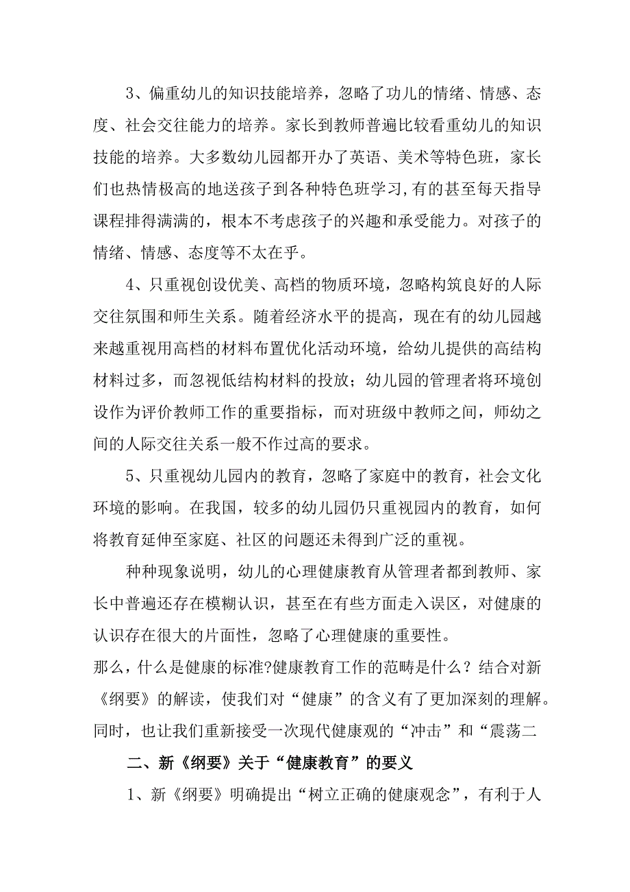 2023年幼儿园心理健康教育教研讲座方案稿.docx_第2页