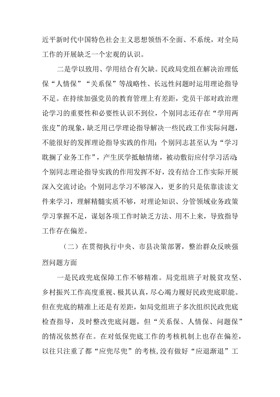 2023年巡察整改专题民主生活会对照检查材料 两篇.docx_第2页