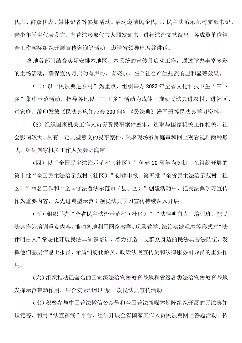 2023年美好生活·民法典相伴主题宣传月方案.docx_第2页