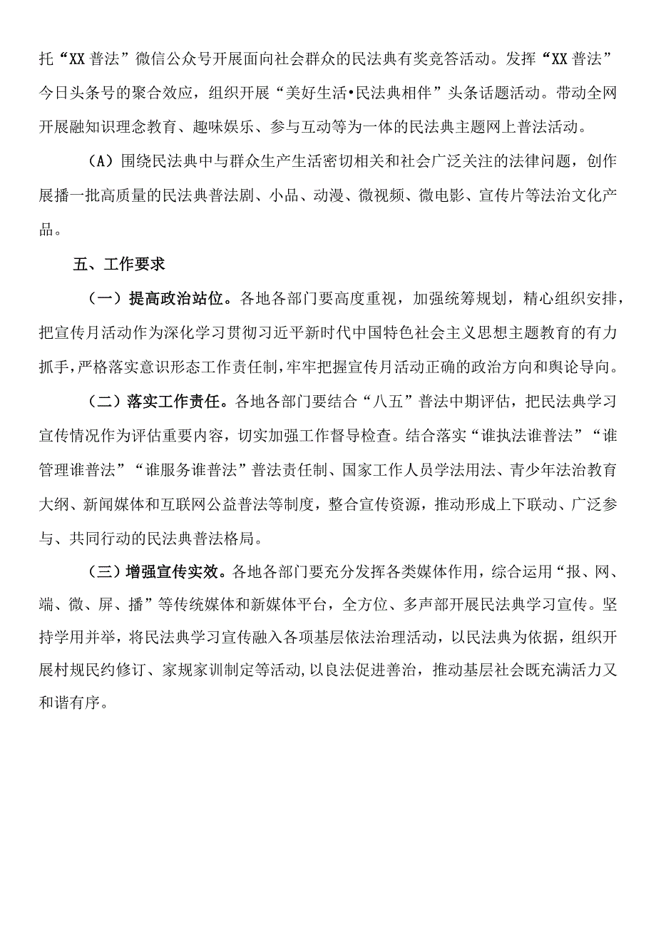 2023年美好生活·民法典相伴主题宣传月方案.docx_第3页