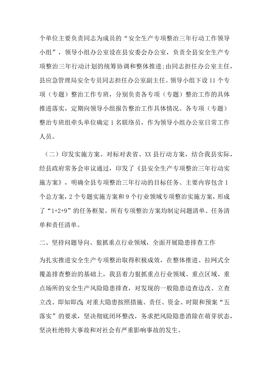 2023年安全生产专项整治三年行动总结 优秀范文.docx_第2页