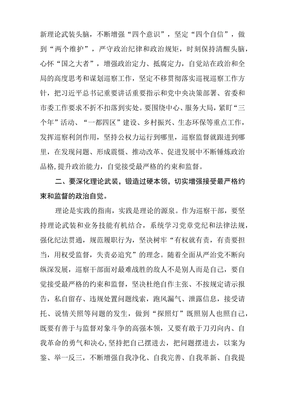 2023年纪检监察干部队伍教育整顿个人心得体会范文共三篇.docx_第3页