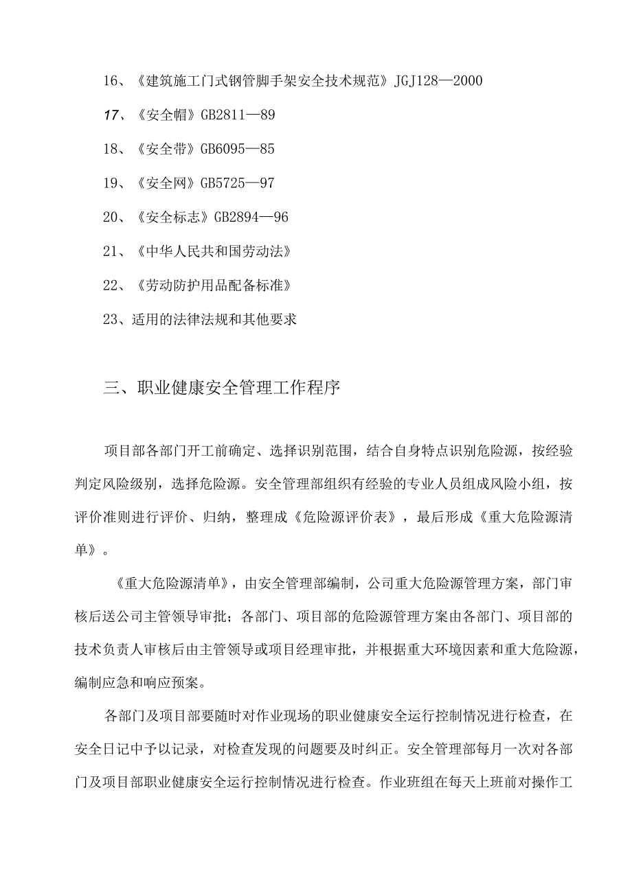 5重大危险源管理方案及相应措施.docx_第2页