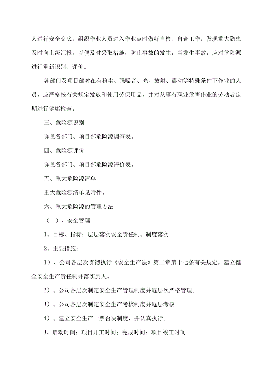 5重大危险源管理方案及相应措施.docx_第3页