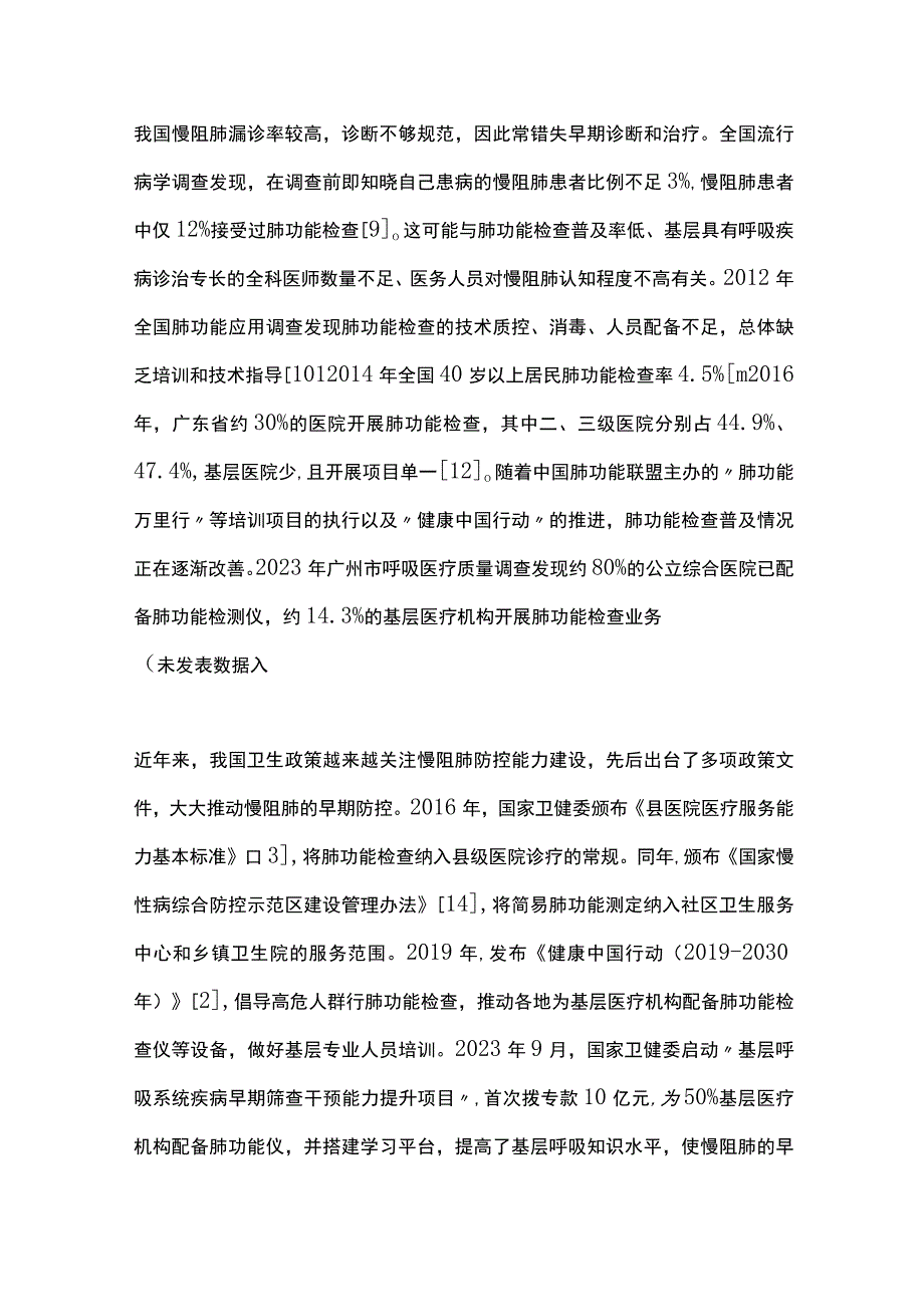 2023慢性阻塞性肺疾病早期防控的现状挑战与思考全文.docx_第3页