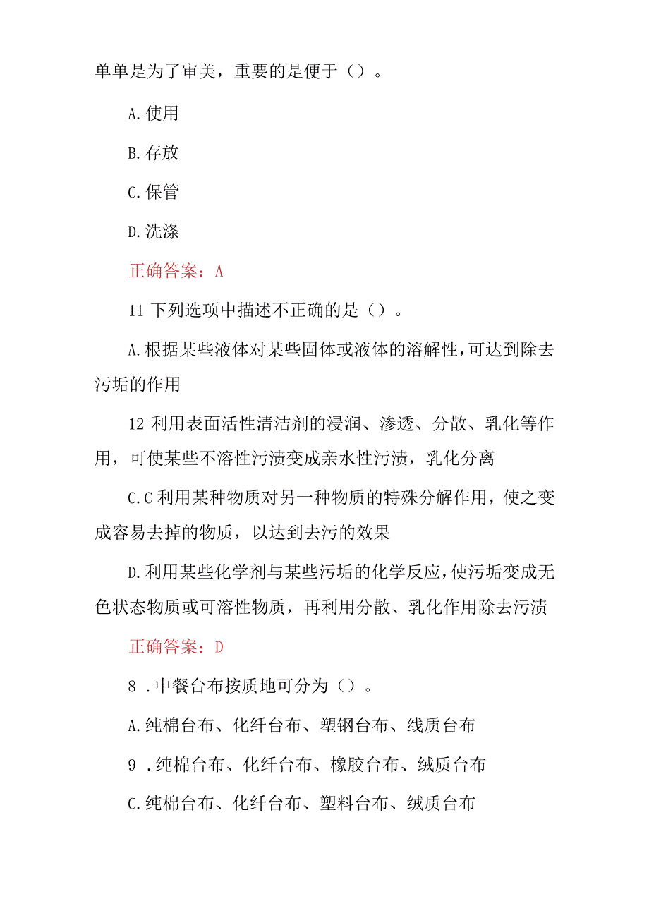 2023年餐厅服务员岗位从业资格考试题库与答案最新版.docx_第3页