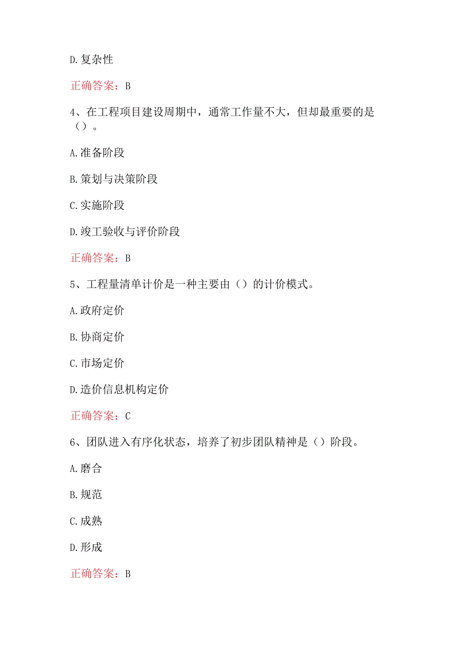 2023年咨询工程师工程项目组织与管理考试题及答案C卷.docx_第2页