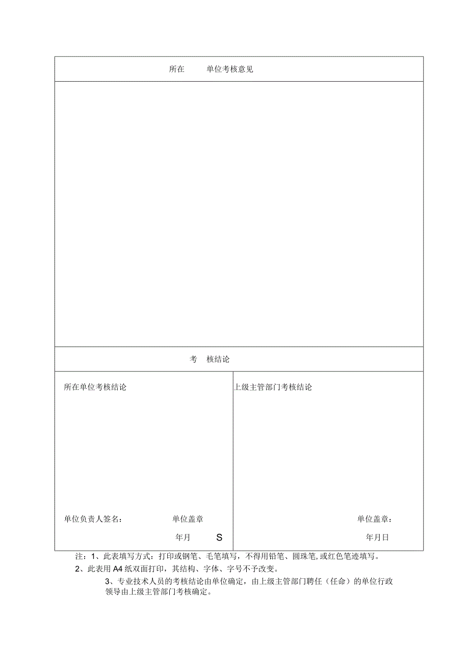 5专业技术人员年度聘任期满考核登记表.docx_第2页