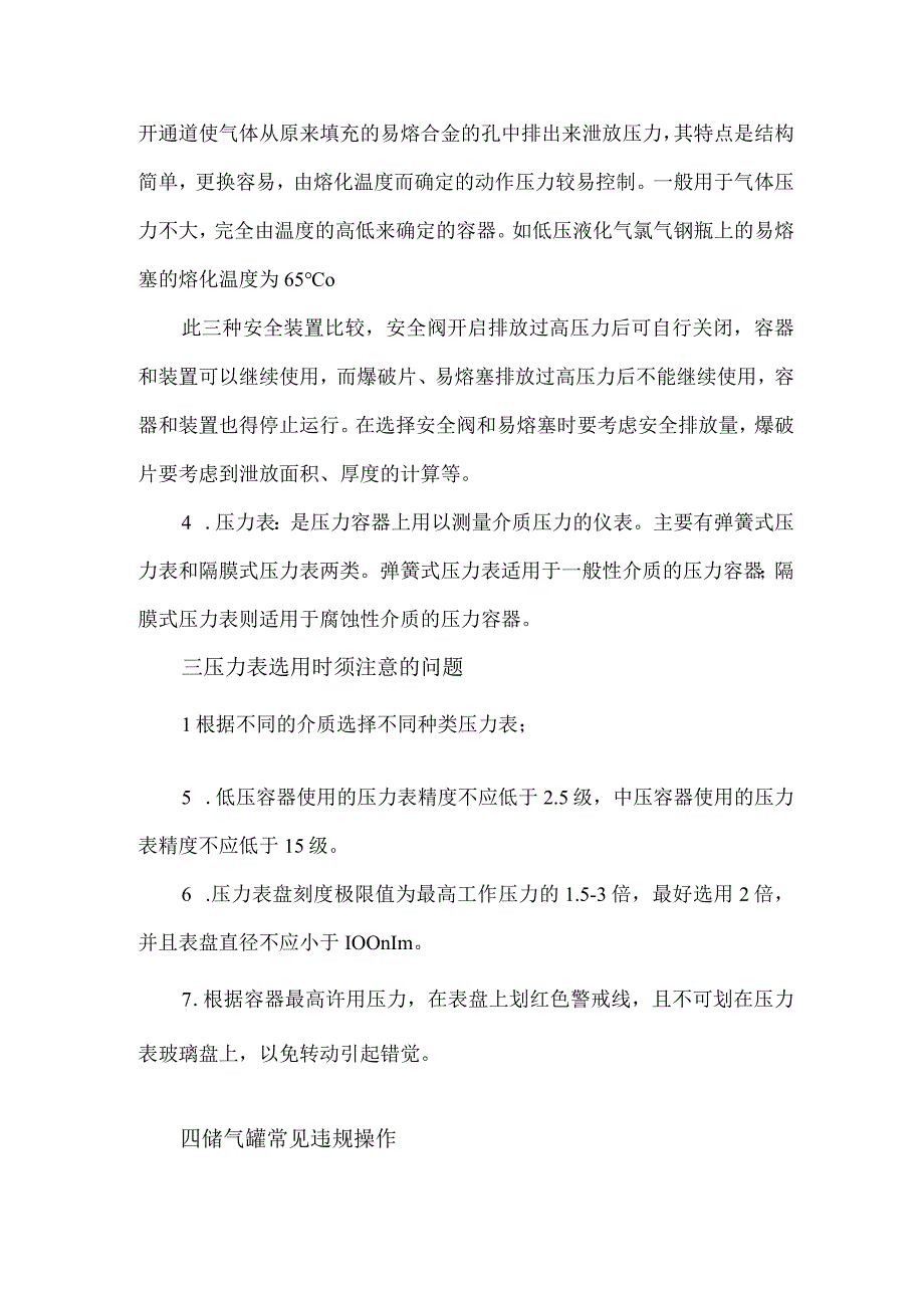 9储气罐安全知识及常见违规操作.docx_第2页