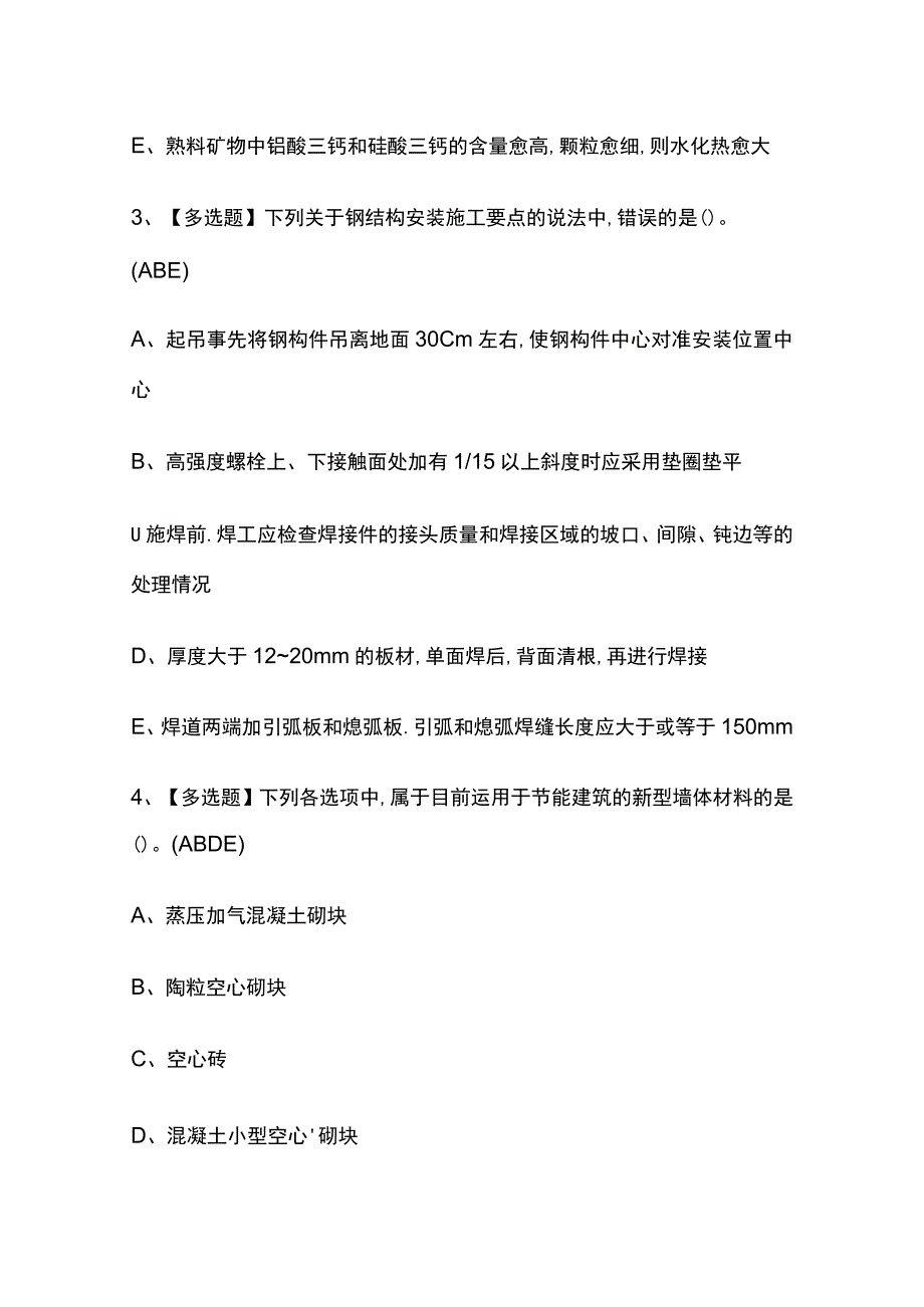 2023年广东版质量员土建方向通用基础考试内部培训题库含答案.docx_第2页