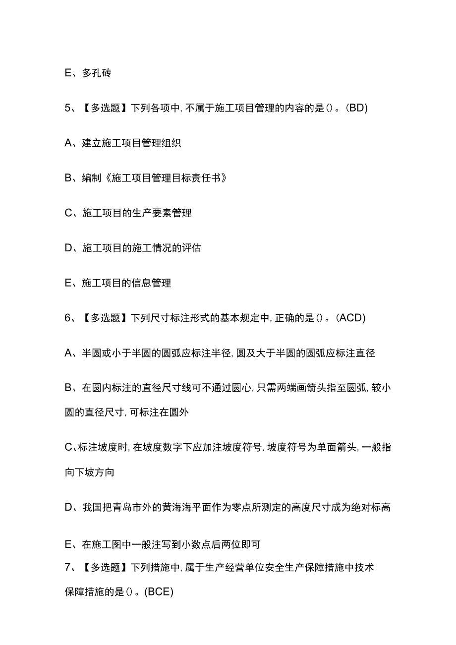 2023年广东版质量员土建方向通用基础考试内部培训题库含答案.docx_第3页