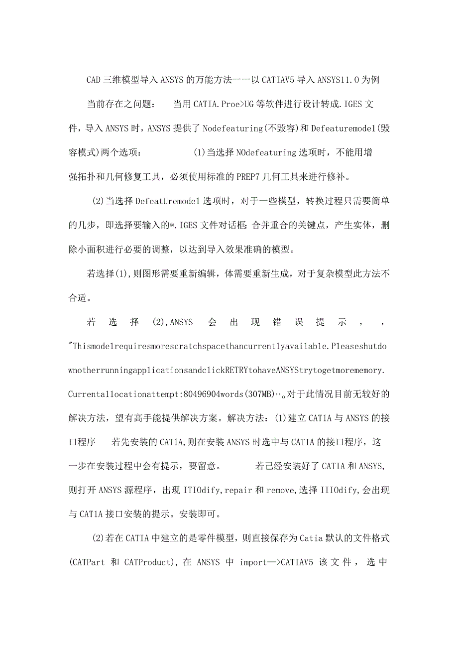 CAD三维模型导入ANSYS的万能方法.docx_第1页