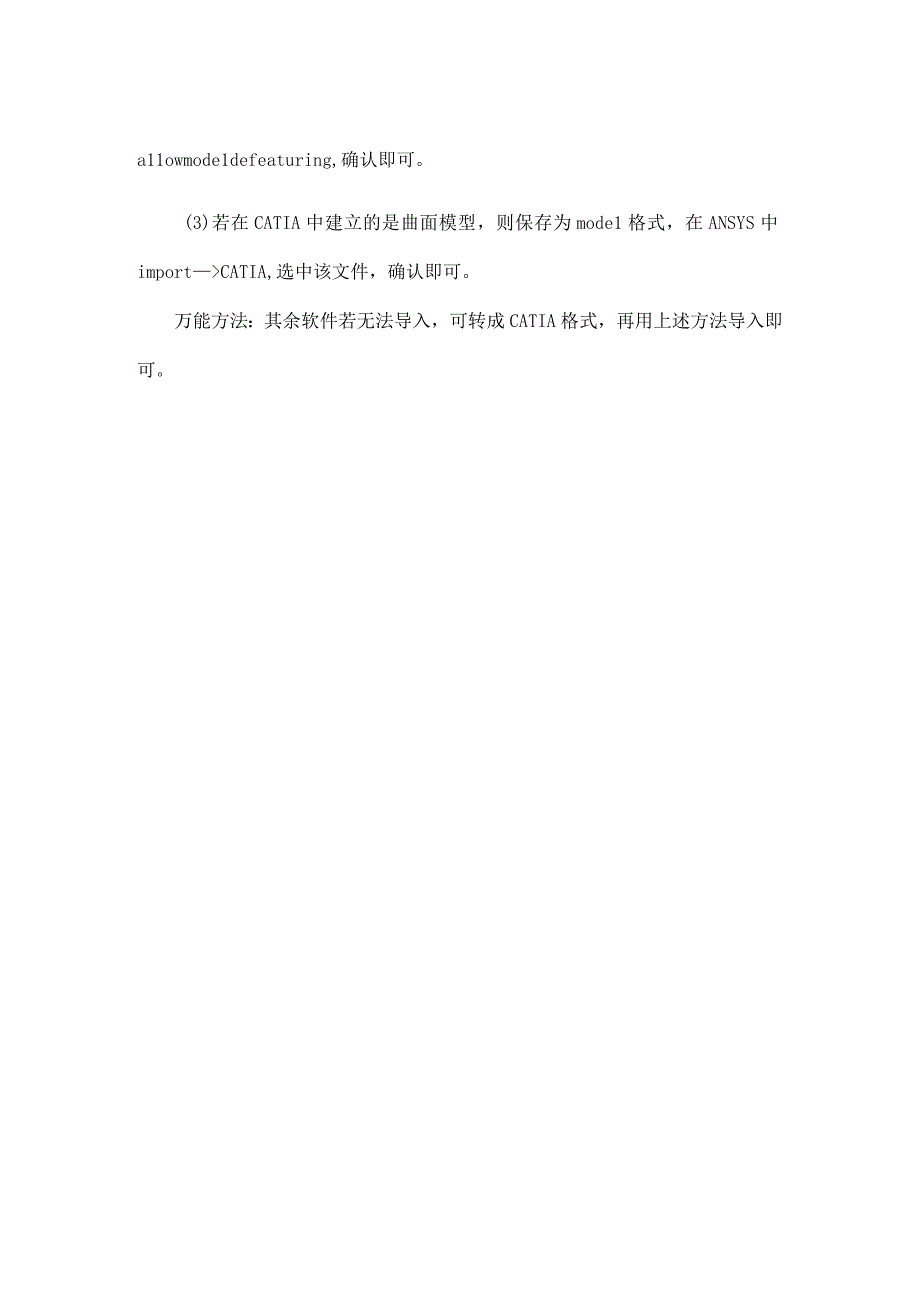 CAD三维模型导入ANSYS的万能方法.docx_第2页