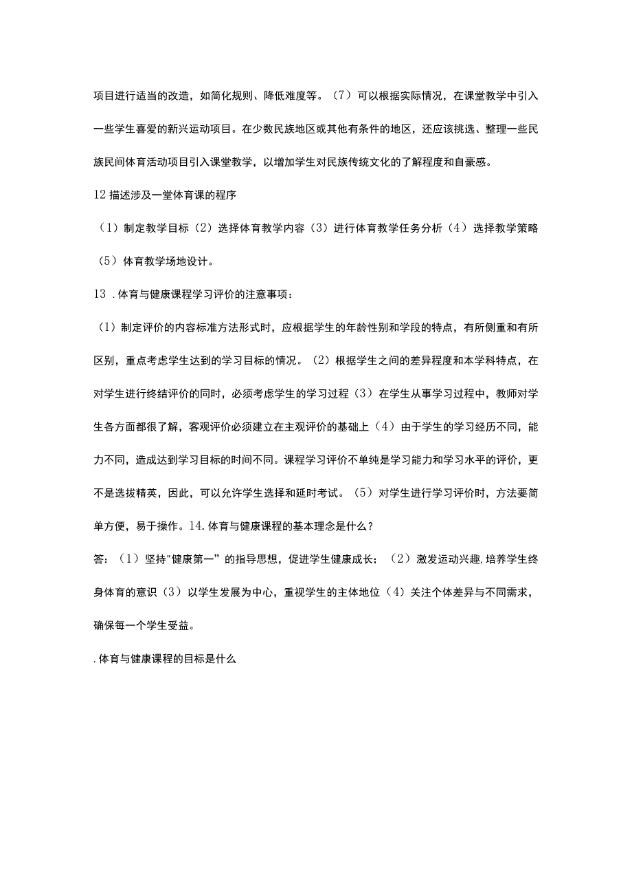 2024体育教师考试知识点集锦.docx_第3页