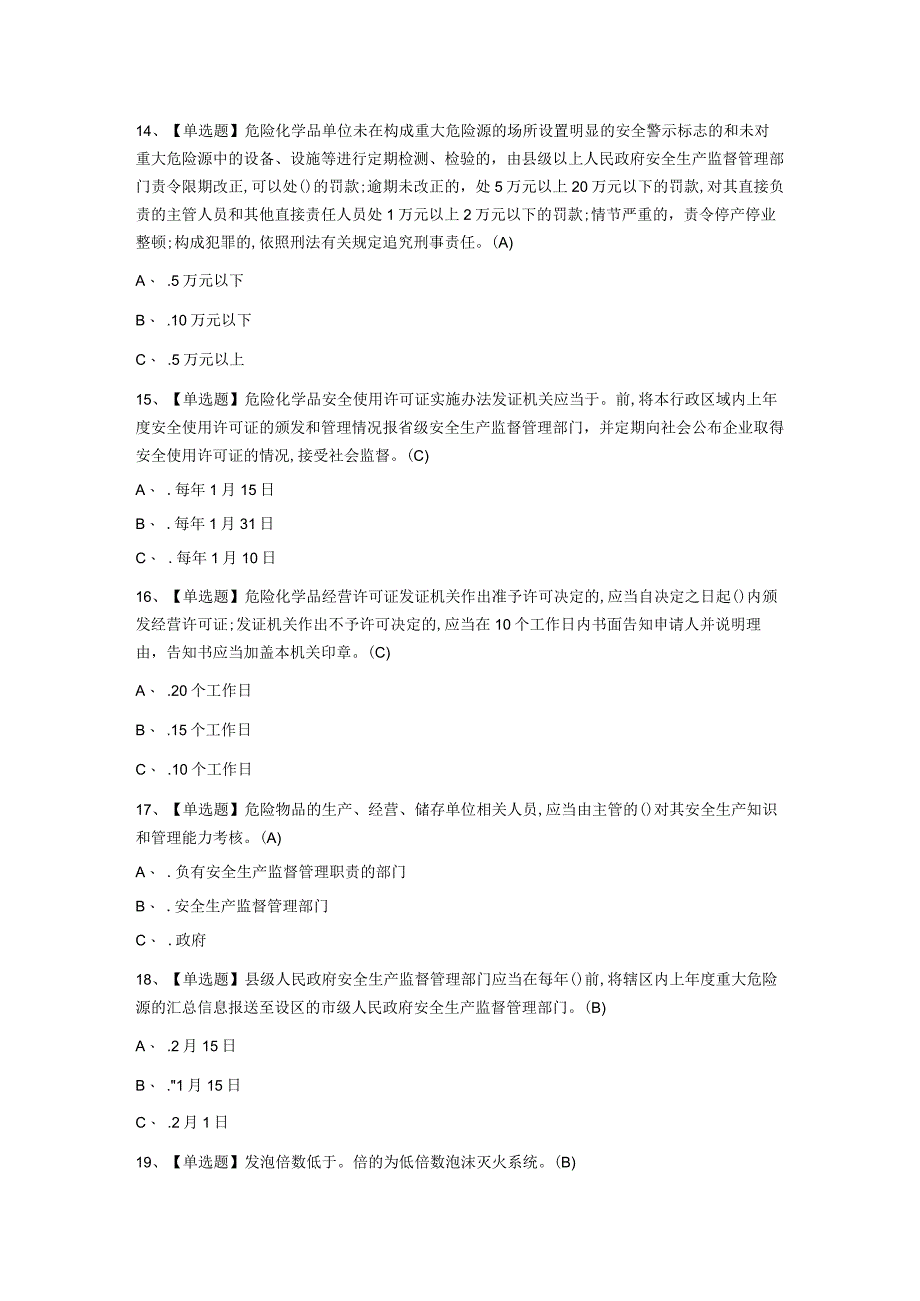 2023年氯化工艺考试试题集含答案.docx_第3页