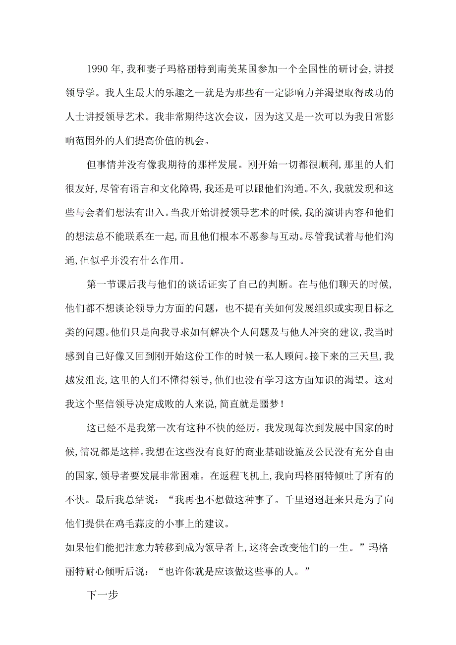 20爆炸性倍增法则培养领导者,得到倍增的效果.docx_第2页