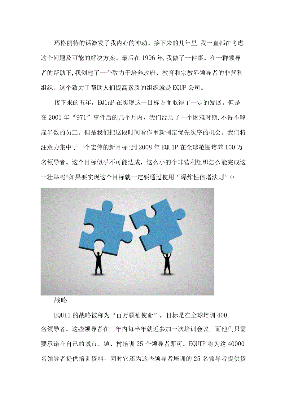 20爆炸性倍增法则培养领导者,得到倍增的效果.docx_第3页