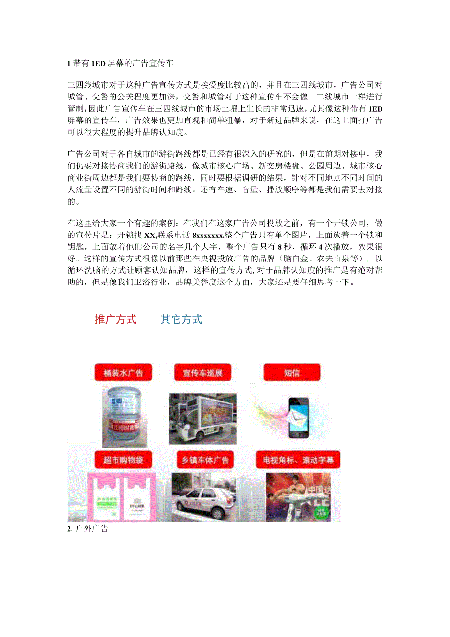 34线城市有效宣传方法.docx_第1页