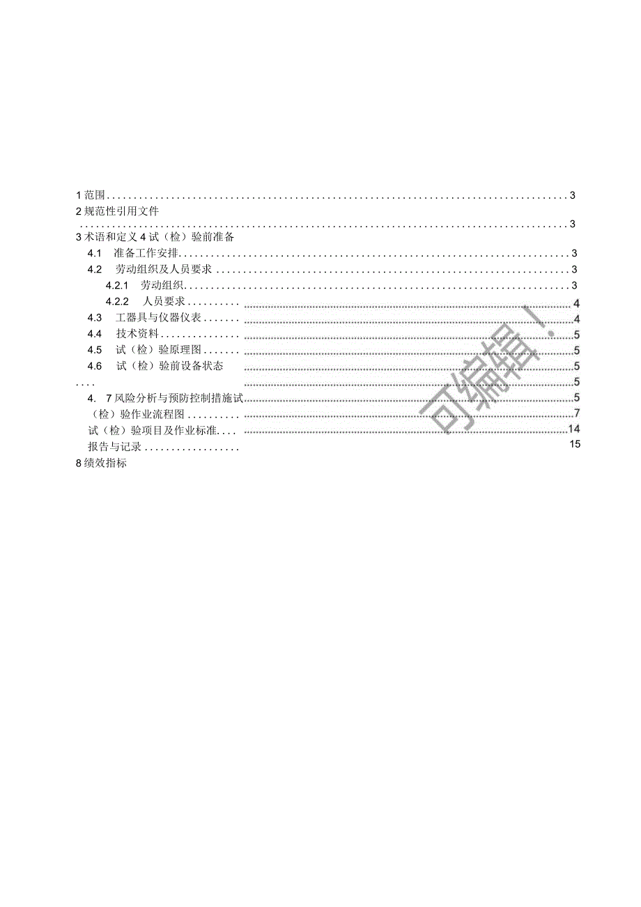 2023金属氧化物避雷器电气试验标准化作业指导书.docx_第2页