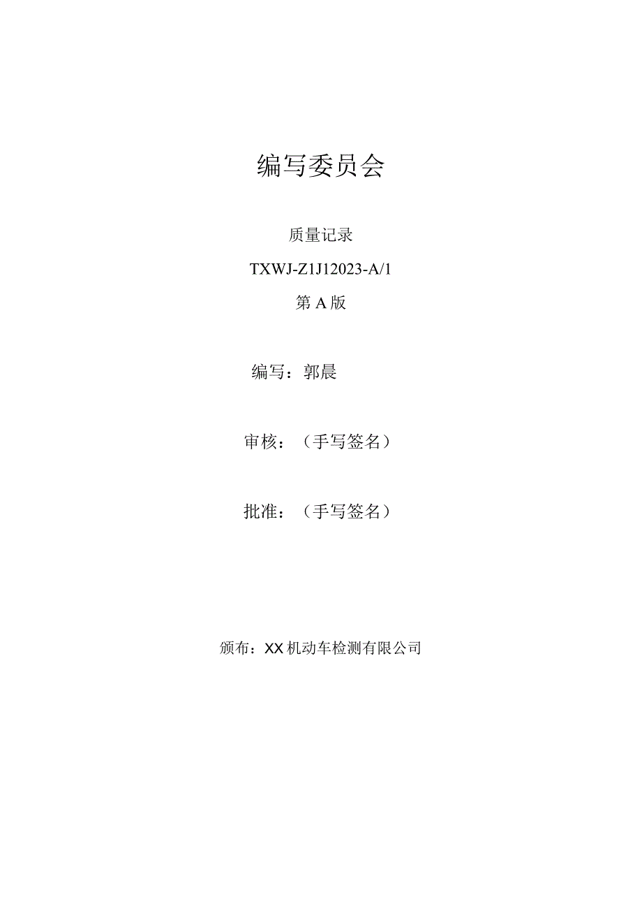 2023年机动车检测站质量记录根据补充要求修订.docx_第2页