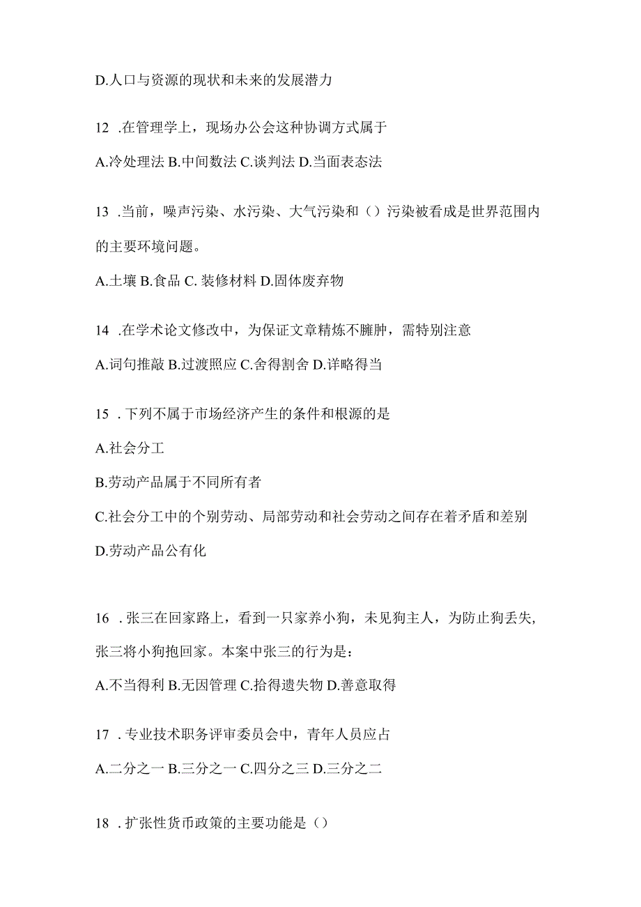 2023年湖南省事业单位考试事业单位考试预测考卷含答案.docx_第3页