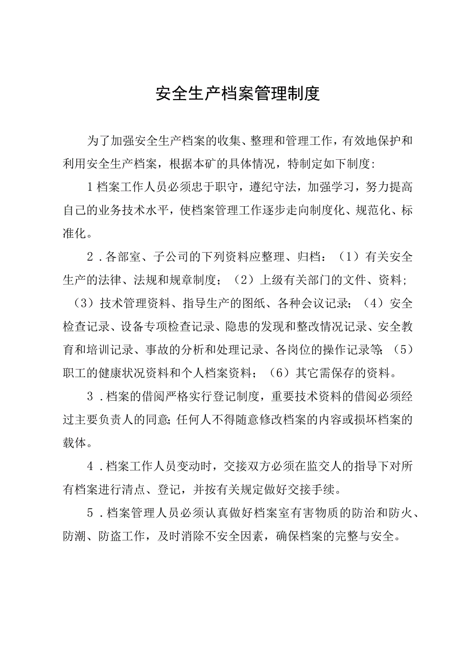 38安全生产档案管理安全教育管理安全检查等相关制度规定.docx_第1页