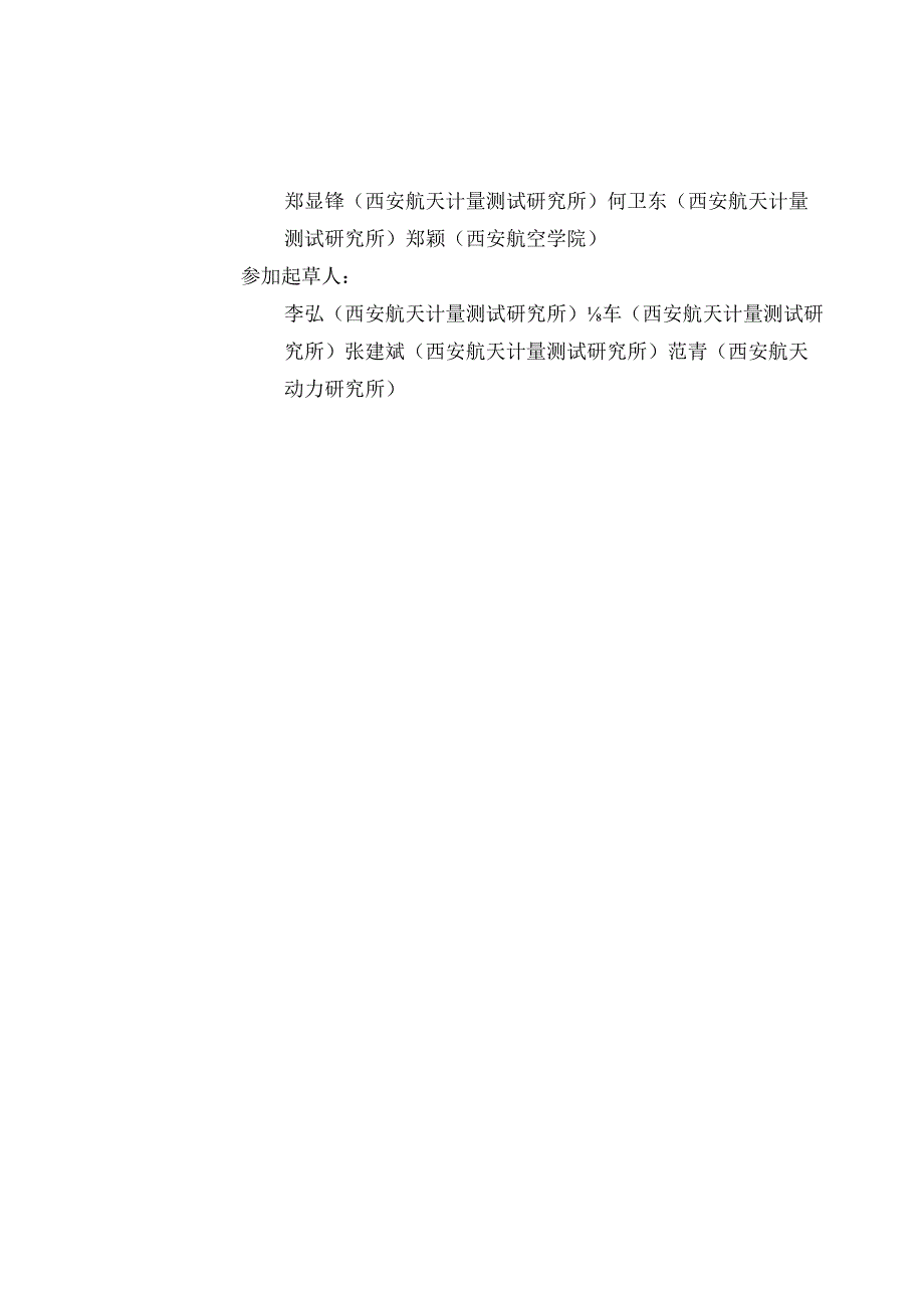 JJF陕0252023 配气台压力测量系统校准规范.docx_第3页