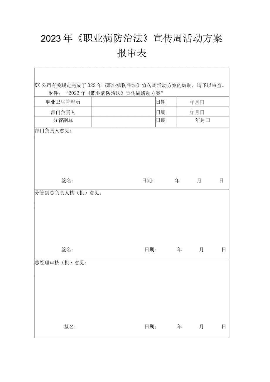 2023年职业病防治法宣传周活动方案3.docx_第1页