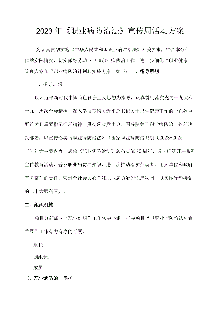 2023年职业病防治法宣传周活动方案3.docx_第3页