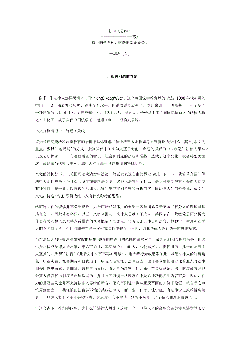 2023年整理法律人思维__苏力.docx_第1页