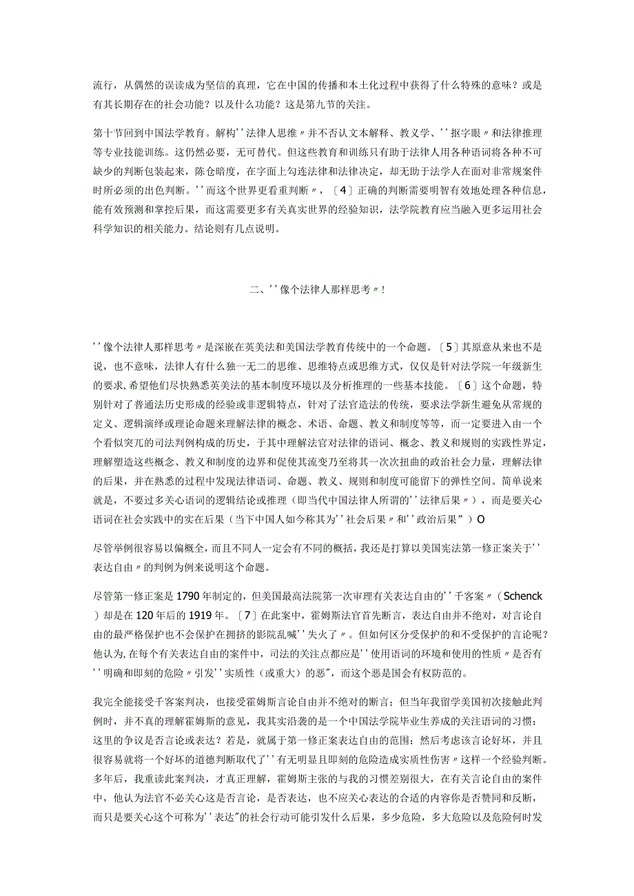 2023年整理法律人思维__苏力.docx_第2页