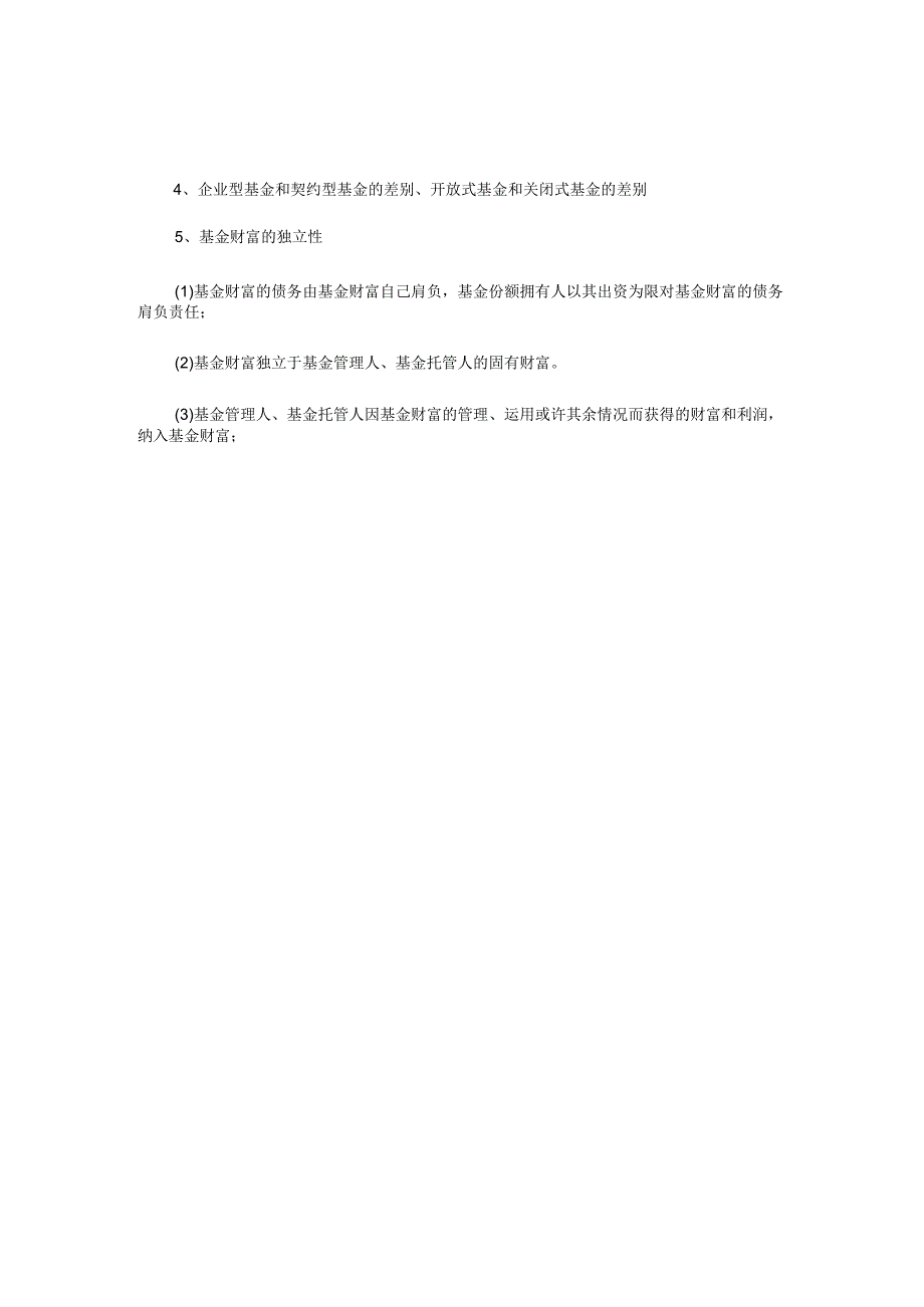 2023年基金从业资格基金法律法规考点：证券投资基金概述最新.docx_第3页