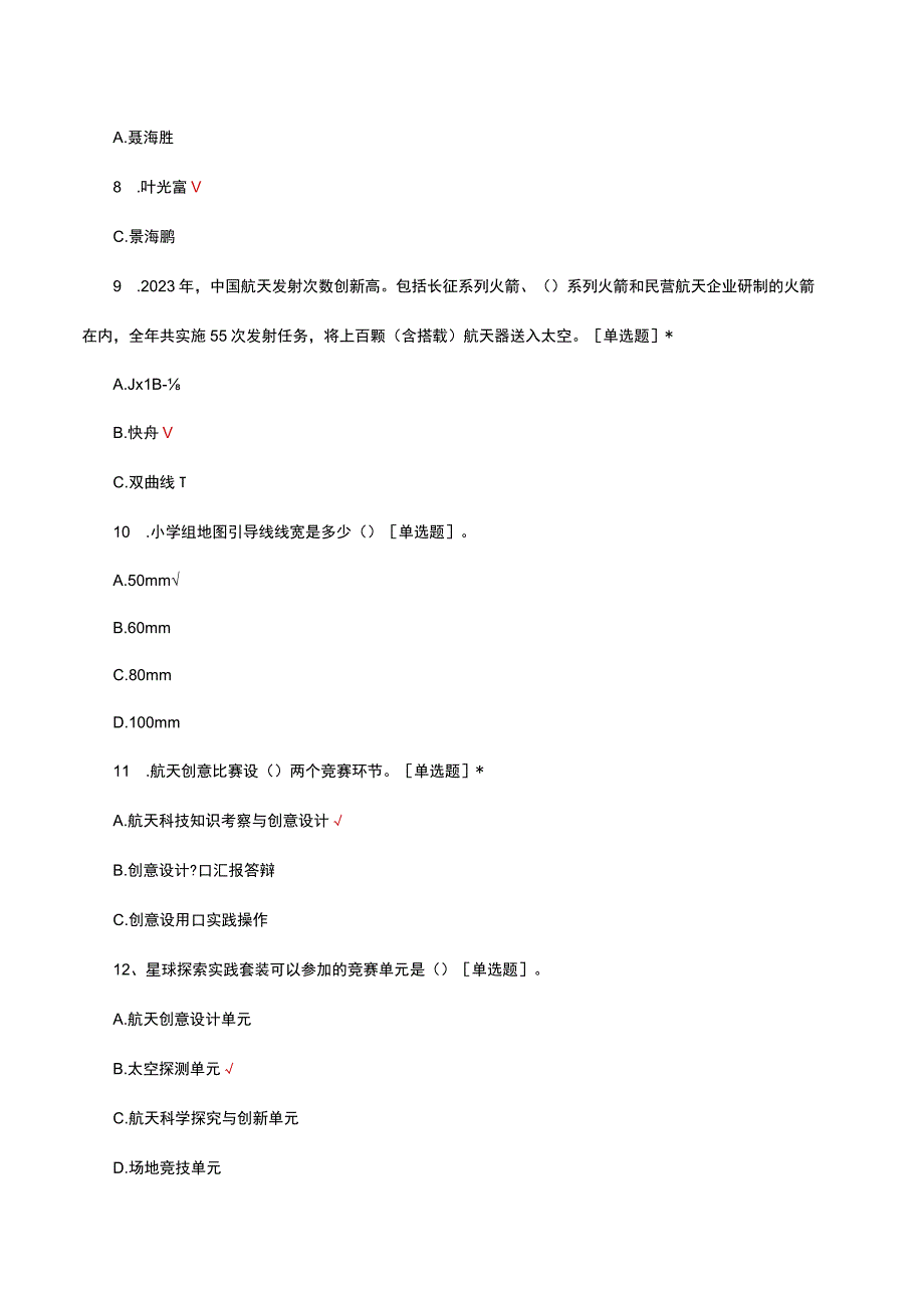 2023航天创新知识考核试题及答案.docx_第3页