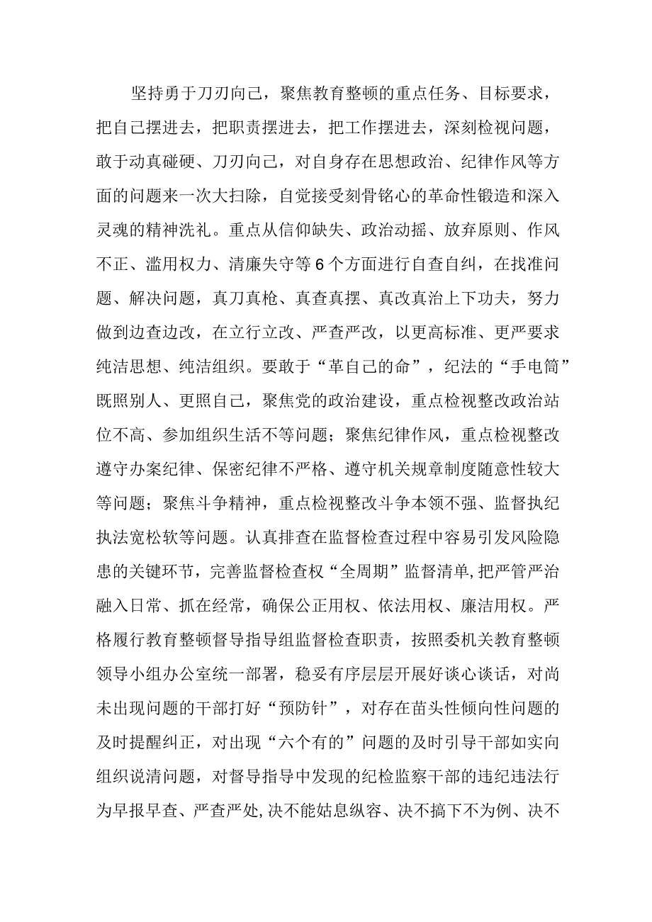 2023开展纪检监察干部队伍教育整顿专题研讨发言材料范文共三篇.docx_第3页