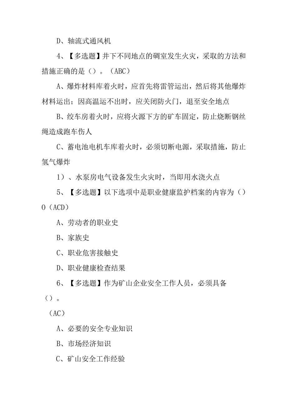 2023年煤炭生产经营单位安全生产管理人员模拟考试100题含答案.docx_第2页