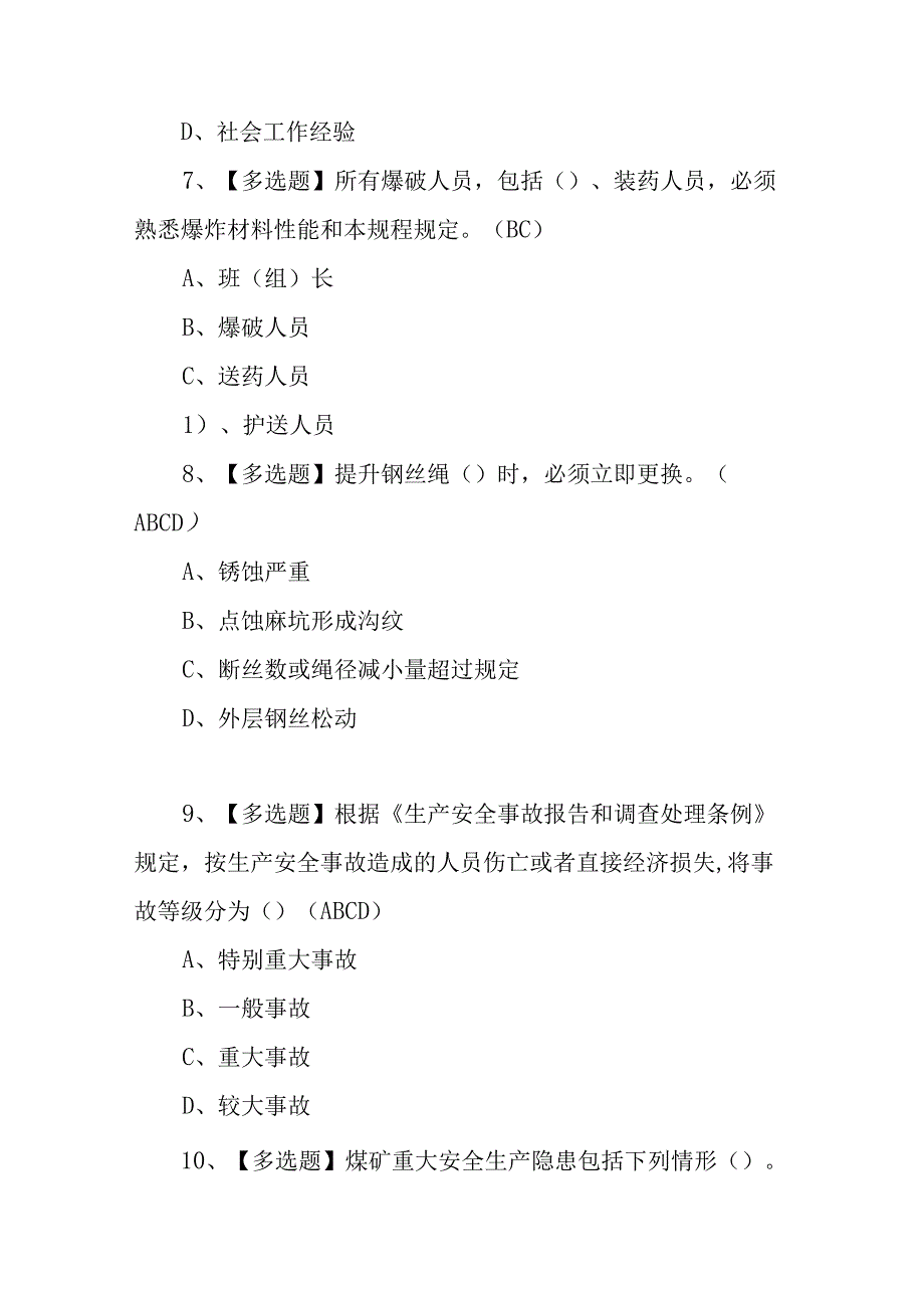 2023年煤炭生产经营单位安全生产管理人员模拟考试100题含答案.docx_第3页