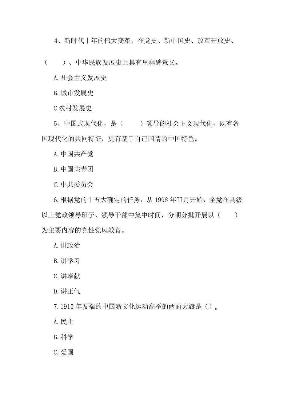 2023年发展对象考试试题2套汇编供参考附全答案.docx_第2页