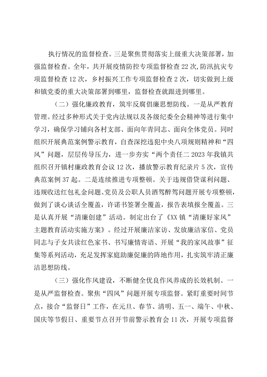 2023年镇纪律检查委员会全会工作报告.docx_第2页